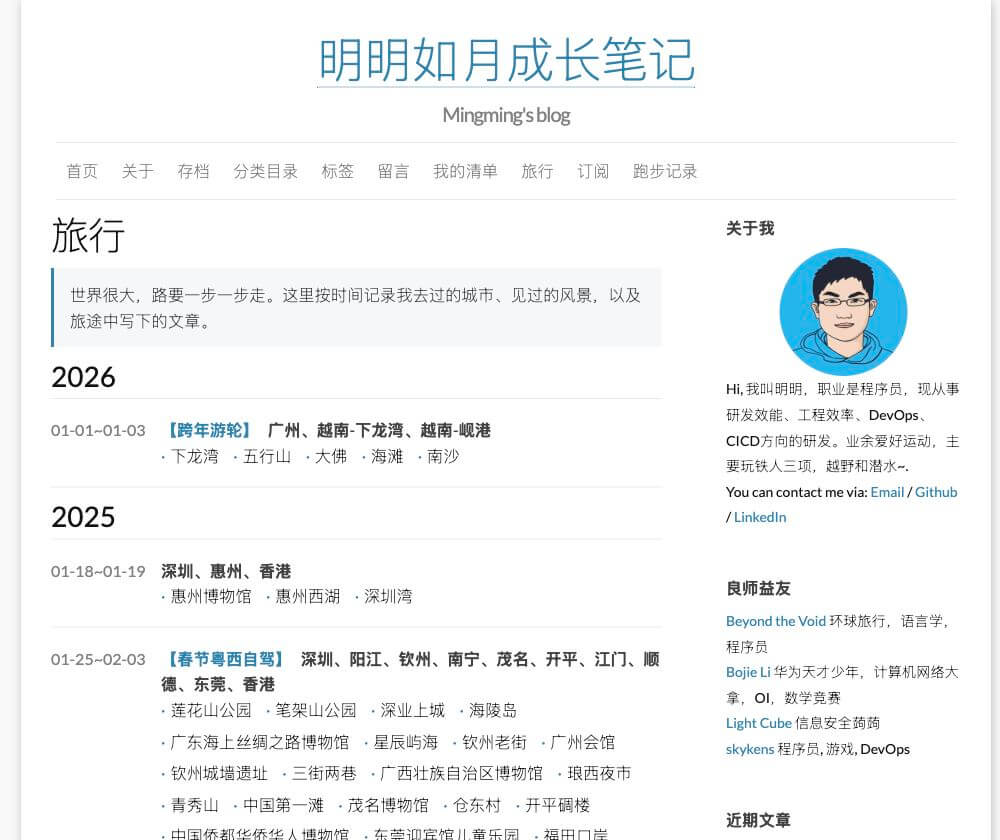 我的博客旅行记录页：年份、旅行主题、城市、地点与文章链接