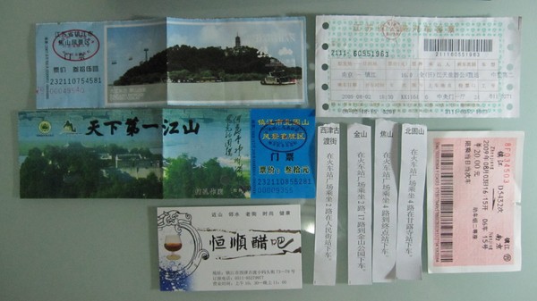 镇江之行与钱有关的几个数字（图+文） - 橙衣少年 - 跟着我勇敢地走下去